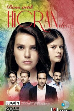 Отныне называй меня Хиджран (2014)