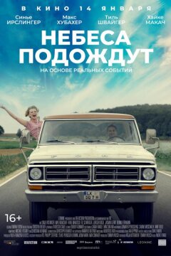 Небеса подождут (2020)