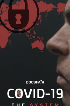 Коронавирус: Система (2021)