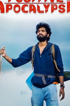 Позитивный Апокалипсис (2021)