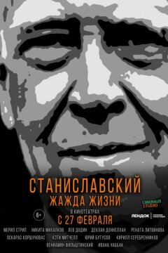 Станиславский. Жажда жизни (2020)