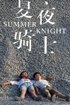 Рыцари лета (2019)