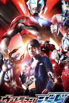 Ультрамэн Джид (2017)