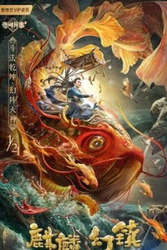 Волшебный город (2021)