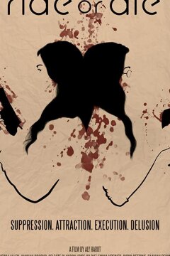 Иди до конца или умри (2021)