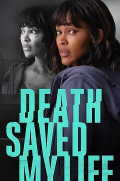 Смерть спасла мне жизнь (2021)