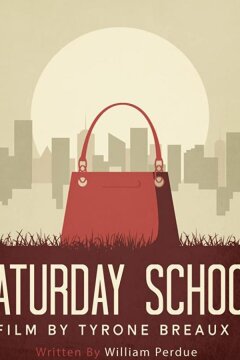 Субботняя школа (2020)