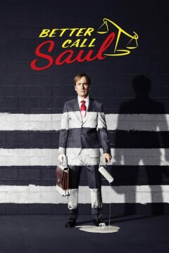 Лучше звоните Солу (2015)