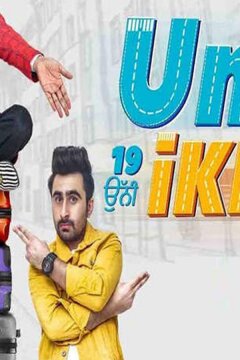 Унни Икки (2019)