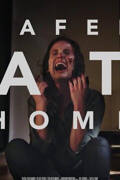 Дома безопаснее (2019)