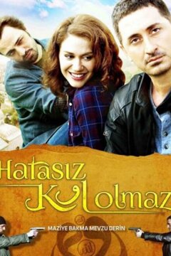 И на солнце есть пятна / Никто не безгрешен (2014)