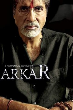 По стопам отца (2005)