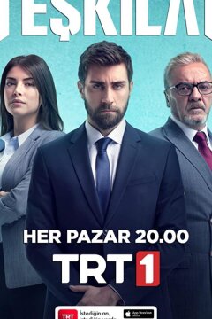 Разведка /  Контора (2021)