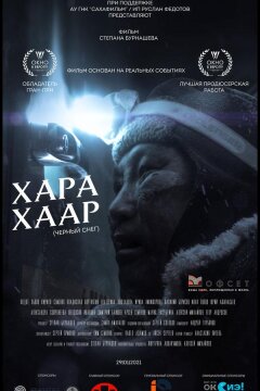 Черный снег (2020)