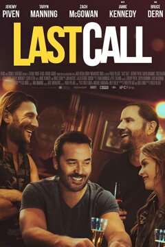 Последний звонок (2021)