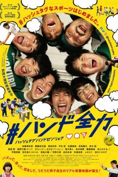 Огни Гандбола (2020)