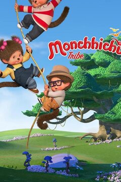 Мончичи (2017)