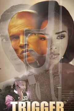 Триггер (2020)
