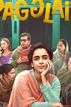 Чудачка (2021)