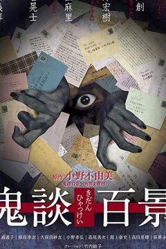 Страшные истории: осколки тьмы (2016)