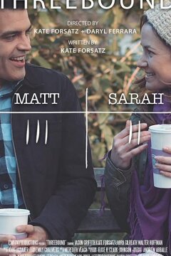 Три попытки (2018)