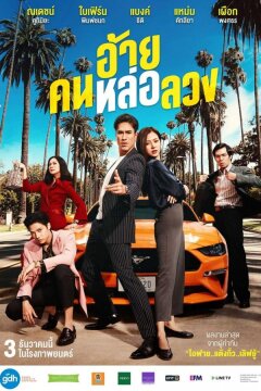 Аферист (2020)