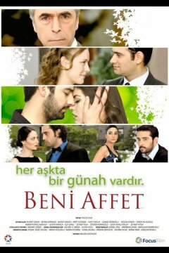 Прости меня (2011)