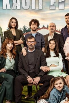 Бумажный дом (2021)