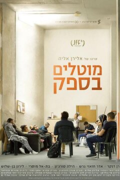 Сомнительные (2017)