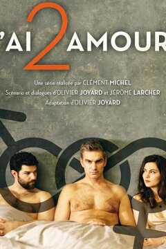 Две моих любви (2017)