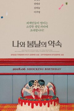 У меня свидание с весной (2018)