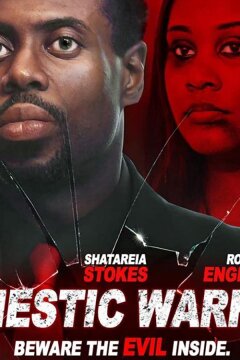 Домашняя битва (2019)