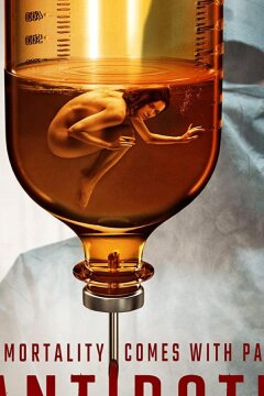 Панацея (2021)