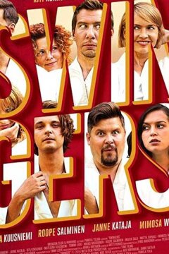 Свингеры (2018)