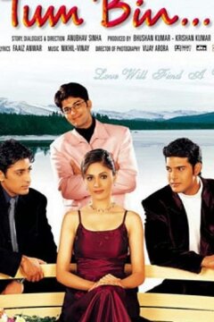 Без тебя (2001)