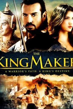 Слуга короля (2005)