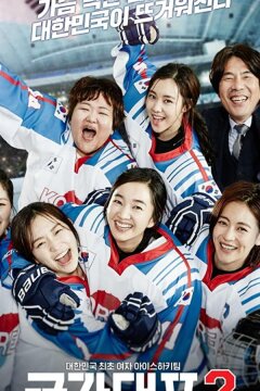 Государственный представитель 2 (2016)