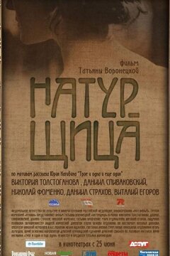 Натурщица (2007)