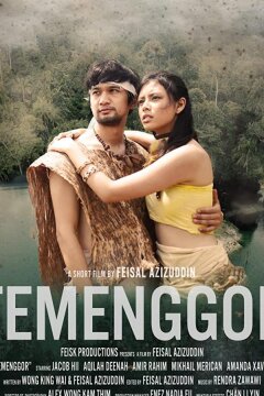 Теменгор: Проклятье тысячи лун (2018)