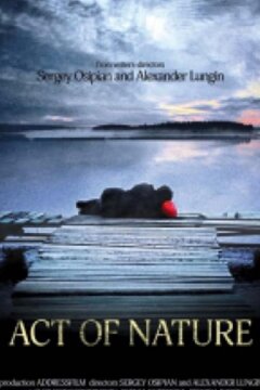 Явление природы (2010)