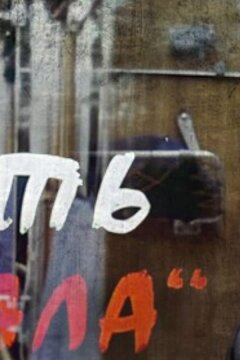 Убить Шакала (1991)