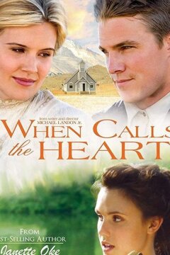 Когда зовет сердце (2013)