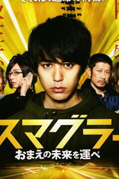 Контрабандист (2011)