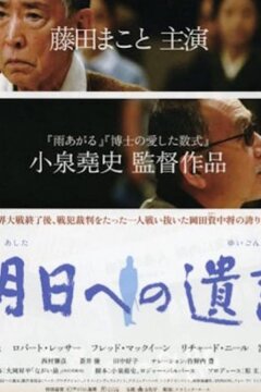 Послание в завтрашний день (2007)