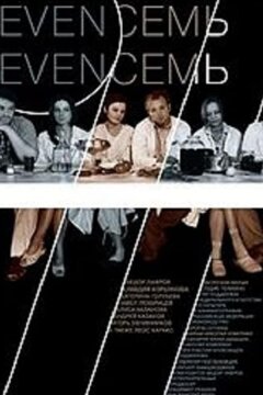 Девять Семь Семь (2006)