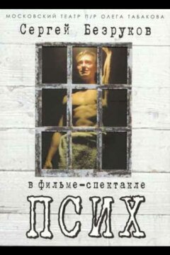 Псих (2006)