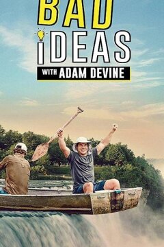 Плохие идеи (2020)