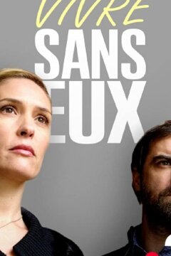 Жить без них (2018)