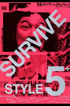 Манеры выживать 5+ (2004)