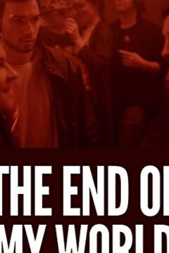 Мой конец света (2017)